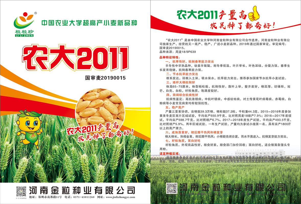 農(nóng)大2011單頁