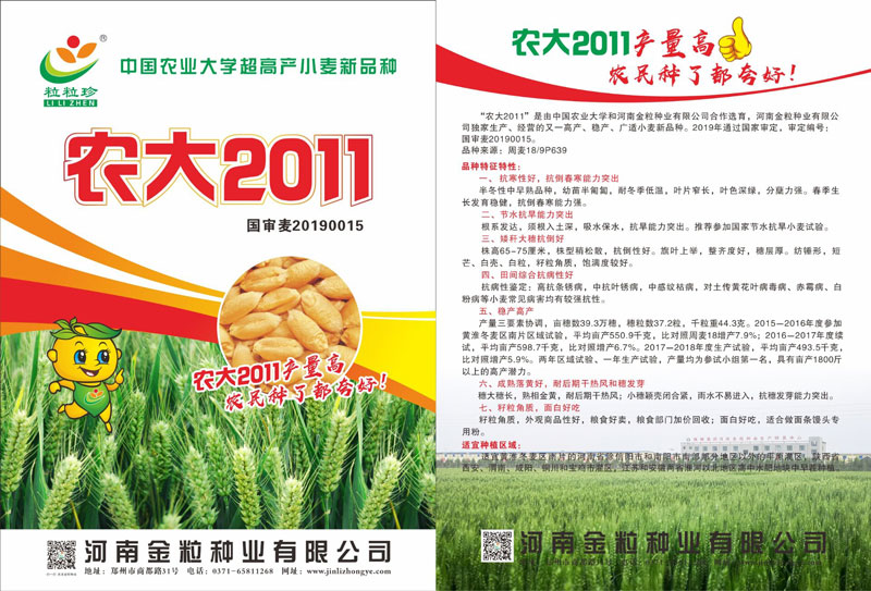 農大2011